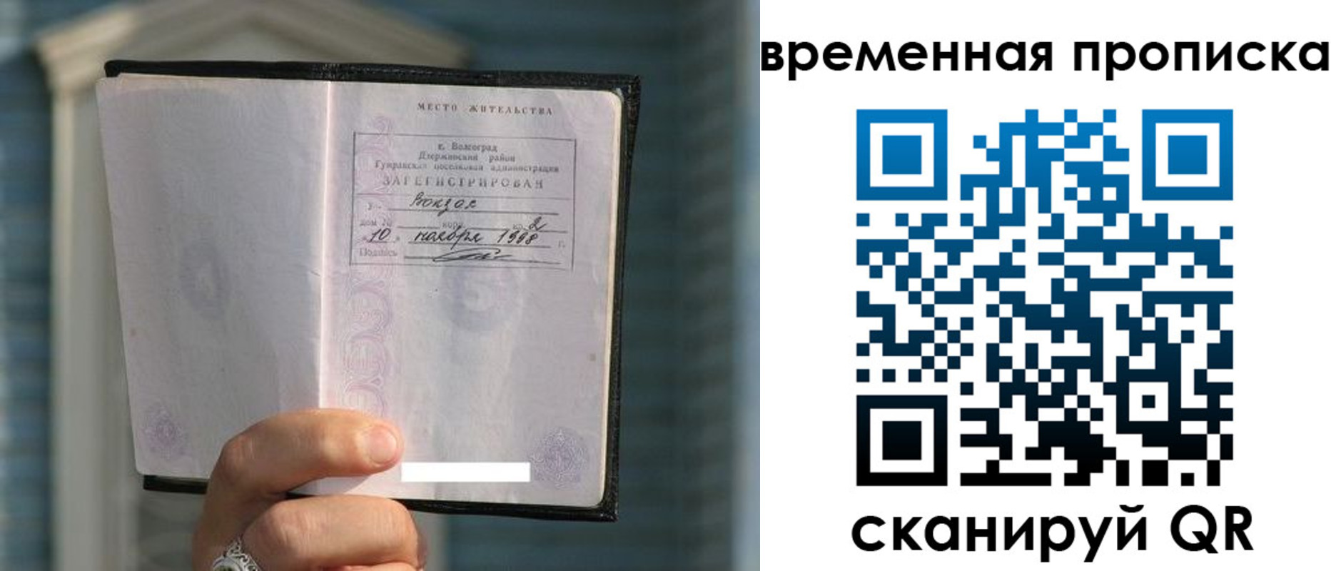 прописка поиск в Истре