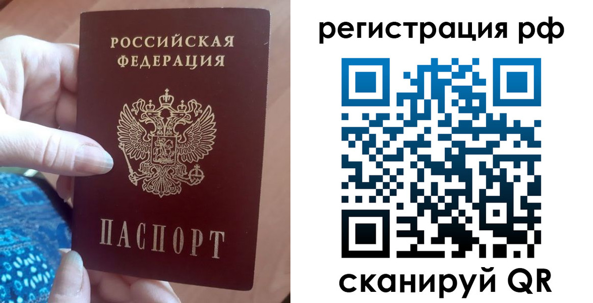прописка законно в Истре