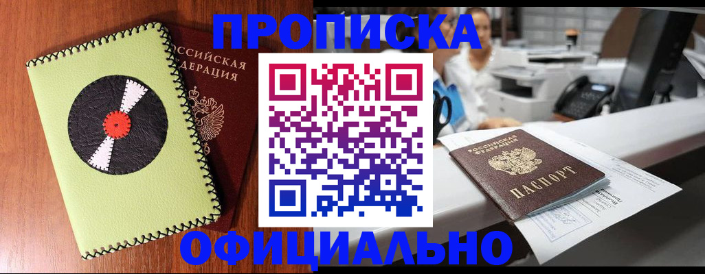 временная регистрация законно в Истре