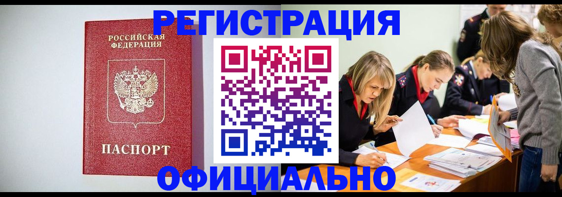 прописка от собственника в Истре