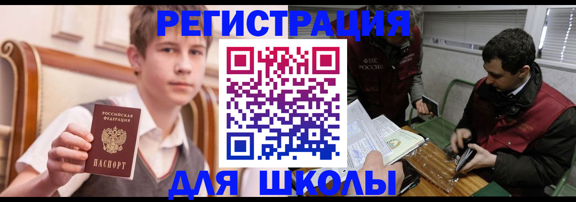 прописка штамп в Истре