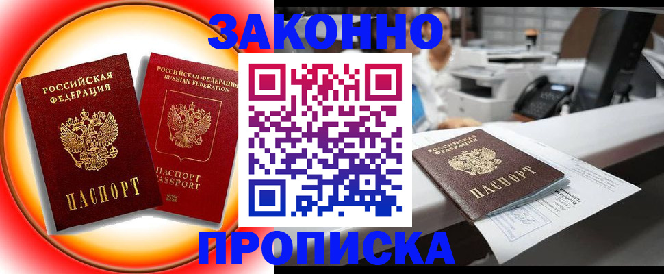 временная регистрация купить в Истре