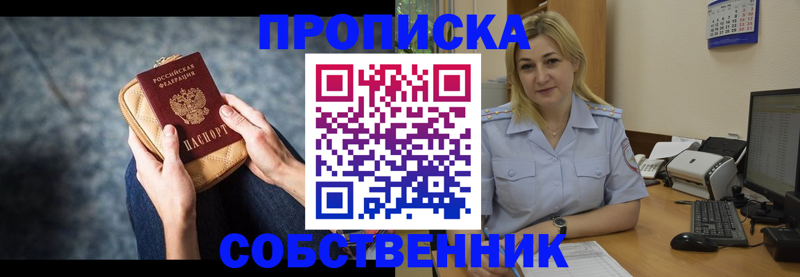 прописка паспорт в Истре