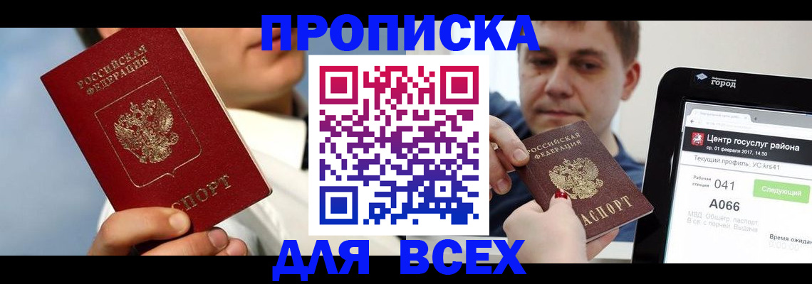 временная регистрация недорого в Истре