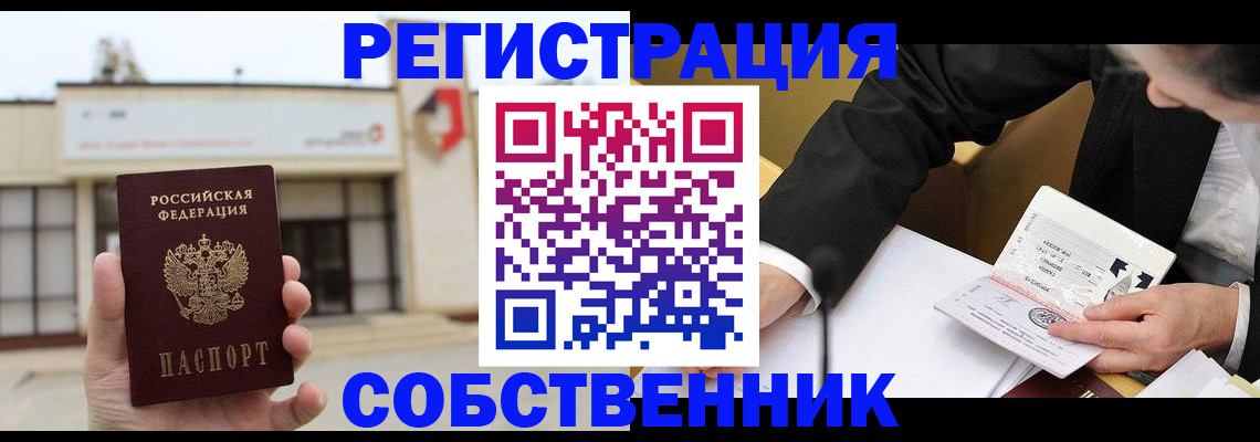временная регистрация для школы в Истре