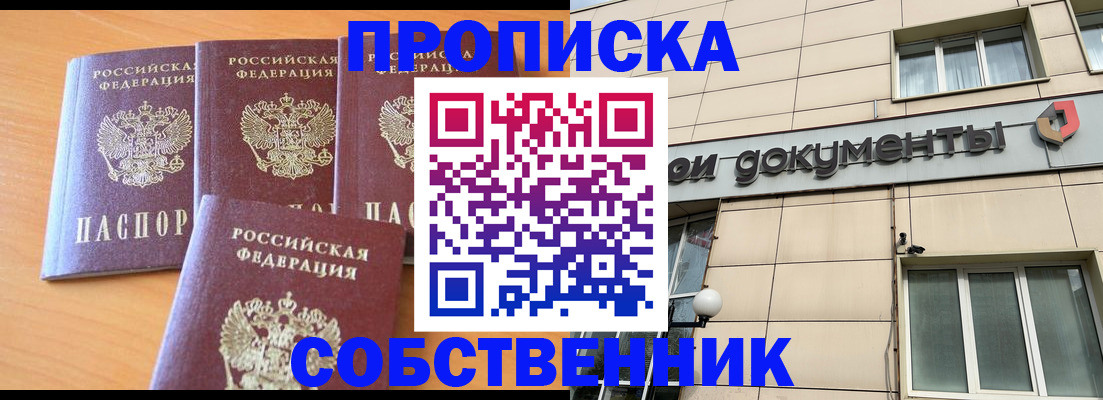 временная регистрация надежно в Истре
