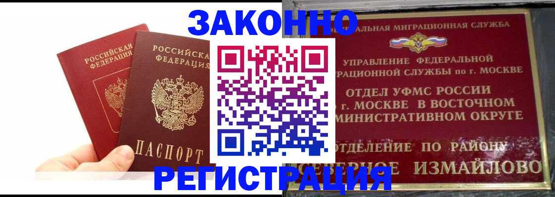 миграционный учет в Истре