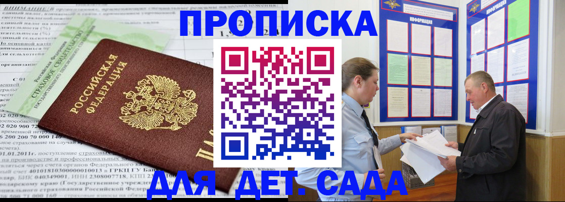 регистрация для дет. сада в Истре